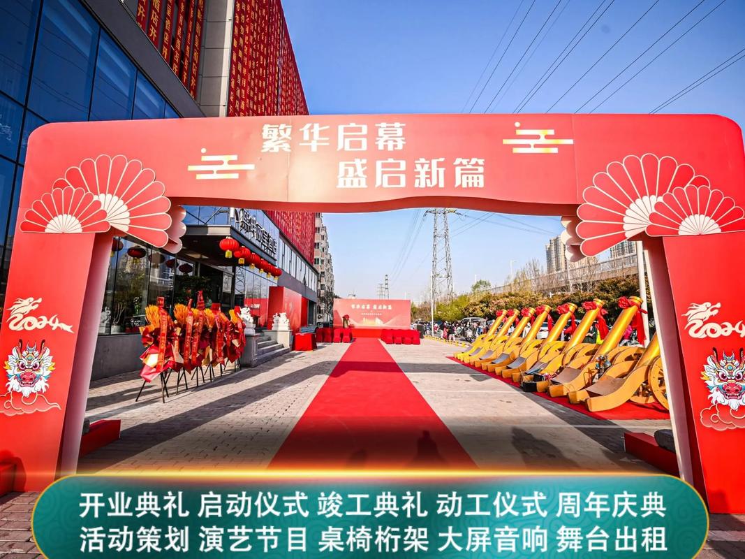 东营礼仪庆典公司 一站式专业服务，打造难忘周年庆典与视觉盛宴